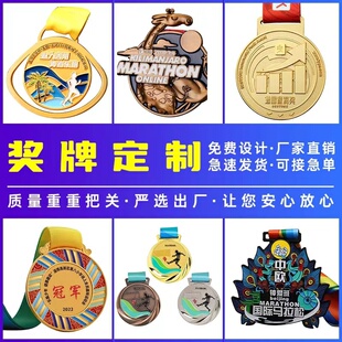 奖牌定制金属奖牌定做马拉松运动会比赛订做金属奖章制作