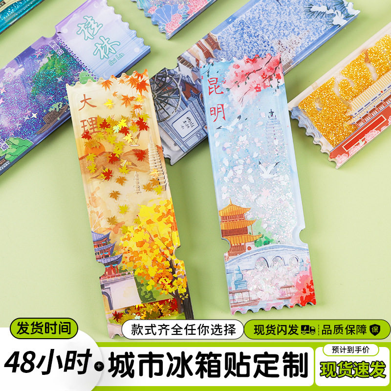 流沙票根款冰箱贴定制亚克力冰箱贴文创工艺品创意旅行纪念品图片