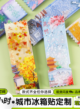 流沙票根款冰箱贴定制亚克力冰箱贴文创工艺品创意旅行纪念品