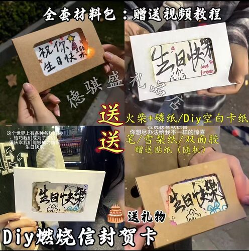 diy生日贺卡燃烧纸信封手工材料包生日火焰专用卡惊喜创意送礼物