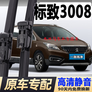 适用东风标致3008雨刮器13原装14后无骨15标志16款胶条原厂雨刷片