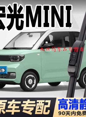 五菱宏光mini雨刮器ev马卡龙20原装21原厂22款迷你无骨胶条雨刷片