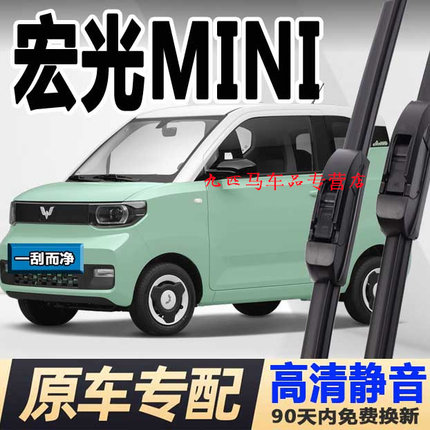五菱宏光mini雨刮器ev马卡龙20原装21原厂22款迷你无骨胶条雨刷片