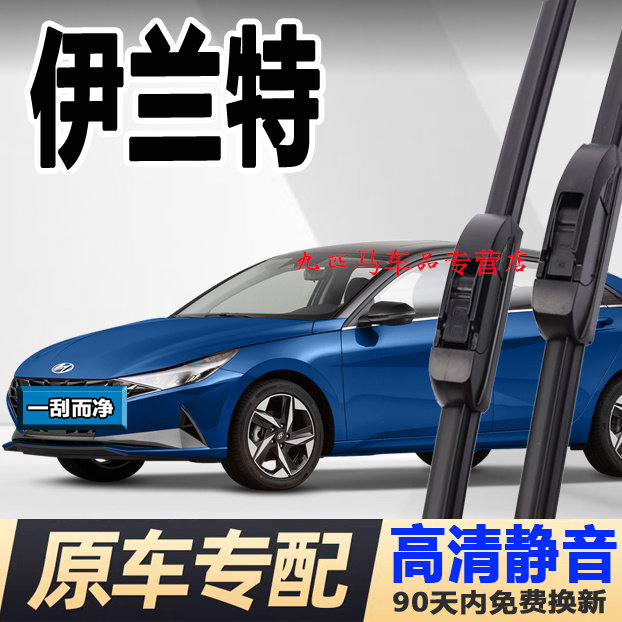 牧净【伊兰特高清静音雨刮器】图片