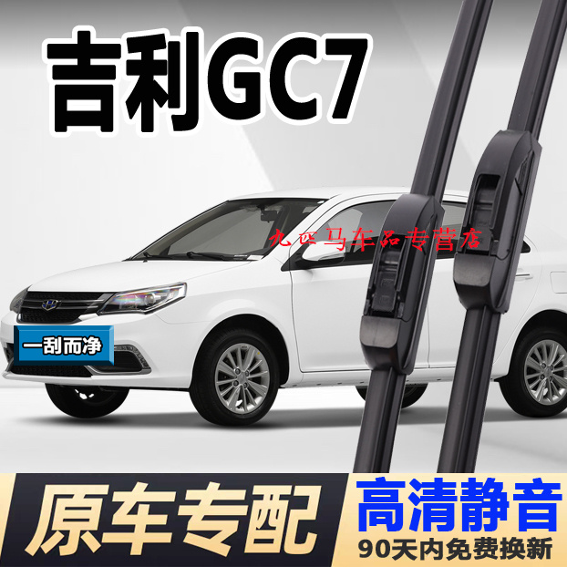牧净【吉利GC7高清静音雨刮器】