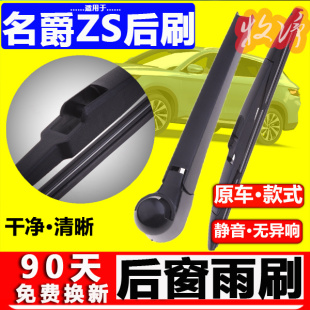 适用名爵zs后雨刮器片17年18 22款 2021 ZS后窗雨刷胶条摇臂