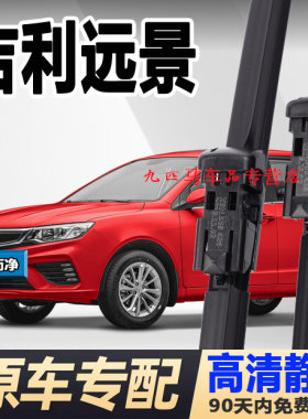 牧净【吉利远景高清静音雨刮器