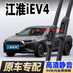 适用江淮iev4雨刮器原装 原厂电动汽车配件无骨胶条专用iev5雨刷片