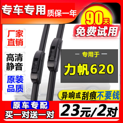 力帆无骨胶条通用雨刮器原厂