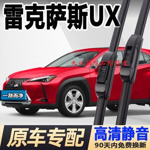 后19年20款 适用雷克萨斯ux260h雨刮器300e原厂200原装 胶条雨刷片
