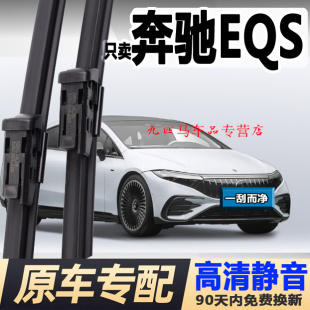 适用奔驰EQS雨刮器原厂原装 eqs雨刷器片 2019汽车2021无骨2022年款