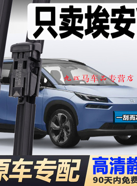 适配广汽埃安v雨刮器原装专用原厂无骨胶条AIONVplus前后雨刷器片