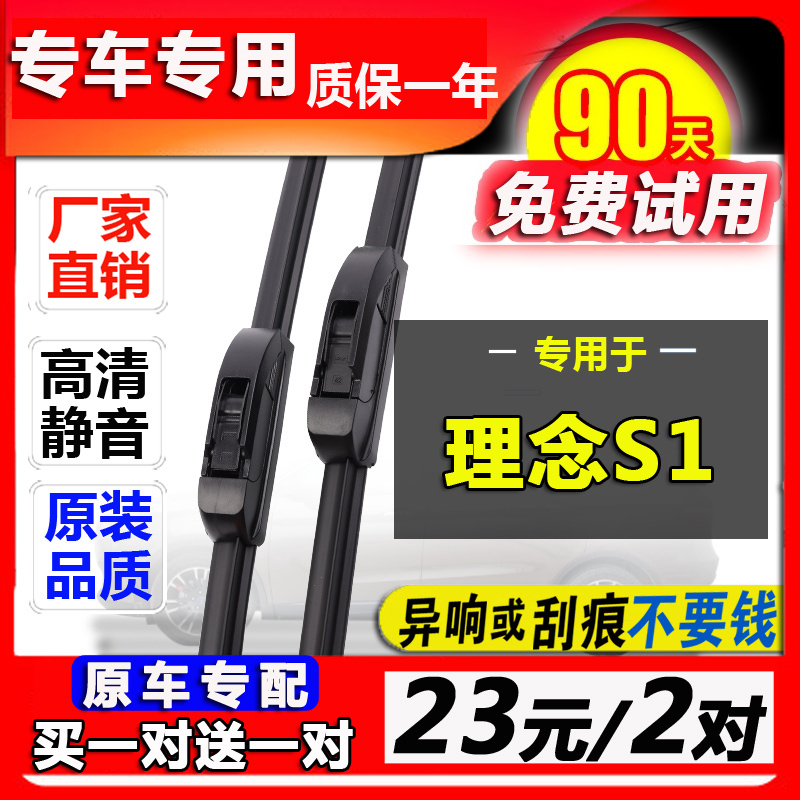 适配理念无骨胶条雨刮器