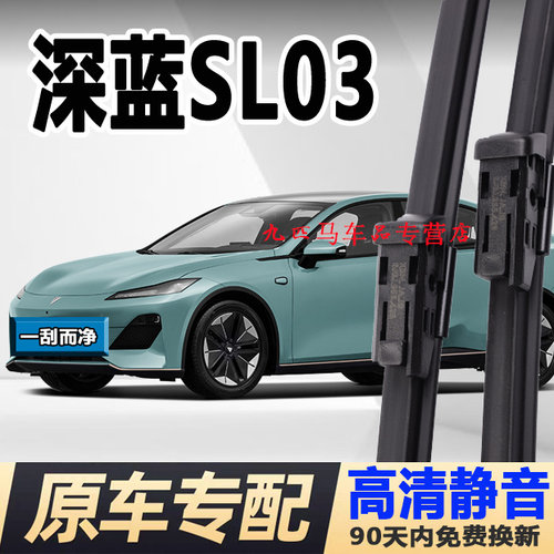 牧净【长安深蓝SL03高清雨刮器