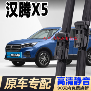 适用汉腾x5雨刮器原装 原厂无骨max汽车配件前胶条Ⅹ5EV后雨刷片