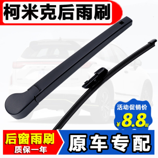 适用斯柯达科柯米克后窗雨刮器原装 后雨刷片胶条 18年19原厂2021款