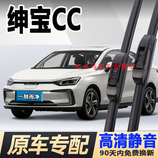 适用北汽绅宝cc雨刮器原装 无骨胶条汽车配件静音CC前雨刷片 2015款