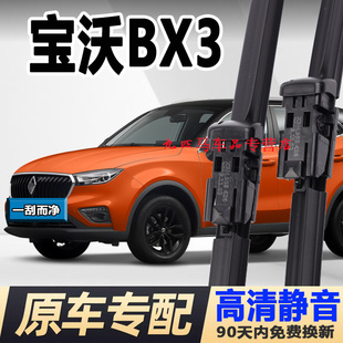适用宝沃bx3雨刮器原装 汽车配件无骨胶条BX3前后雨刷片 原厂2020款