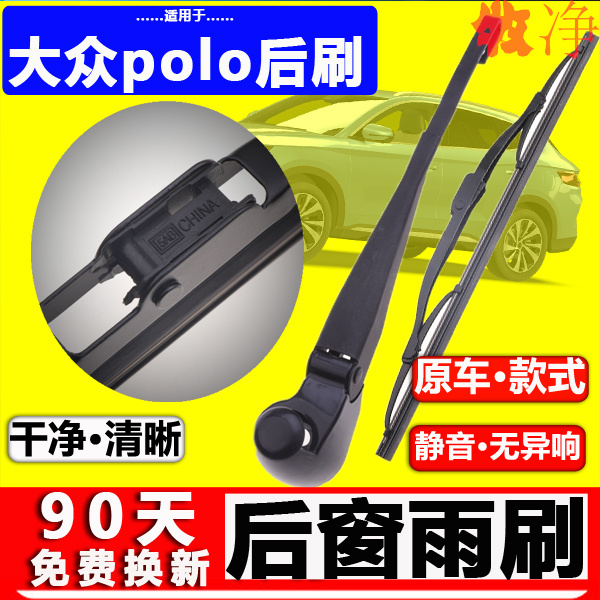 【大众polo后雨刷】原装品质！