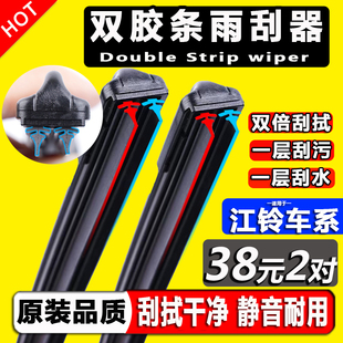 双胶条雨刮器适用江铃宝典雨刷驭胜S350顺达陆风X8域虎7特顺全顺
