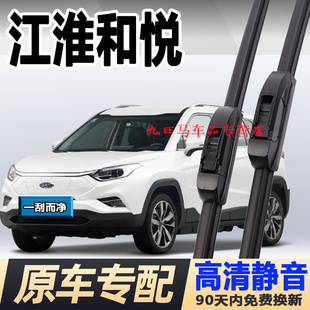 专用江淮和悦雨刮器a30原装 厂b15汽车配件无骨胶条三厢rs前雨刷片