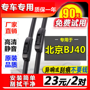 专用北京汽车BJ40L雨刮器原厂PLUS无骨16款 汽车后雨刷片 胶条原装