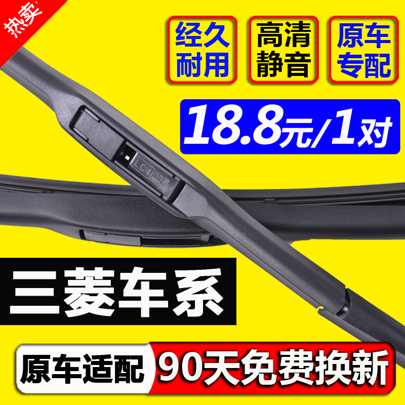 三菱原装雨刮器原厂品质雨刷