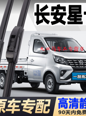 适用长安星卡雨刮器s401胶条a12新星卡ds201单排l2小卡PLUS雨刷片