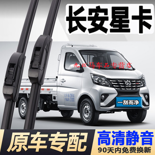 适用长安星卡雨刮器s401胶条a12新星卡ds201单排l2小卡PLUS雨刷片