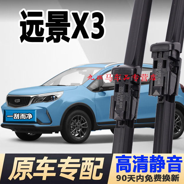 适用吉利远景x3雨刮器19款20原装原厂ⅹ3pro胶条汽车配件后雨刷片