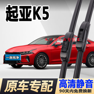 适配起亚k5凯酷雨刮器片原装20款汽车19静音21新胶条配件无骨雨刷