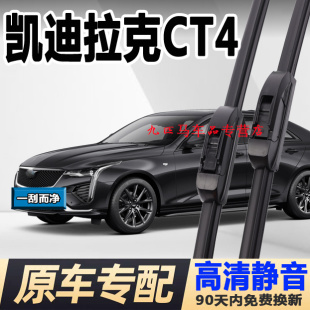 适用凯迪拉克ct4雨刮器20原装 无骨胶条汽车配件雨刷片 21原厂22款