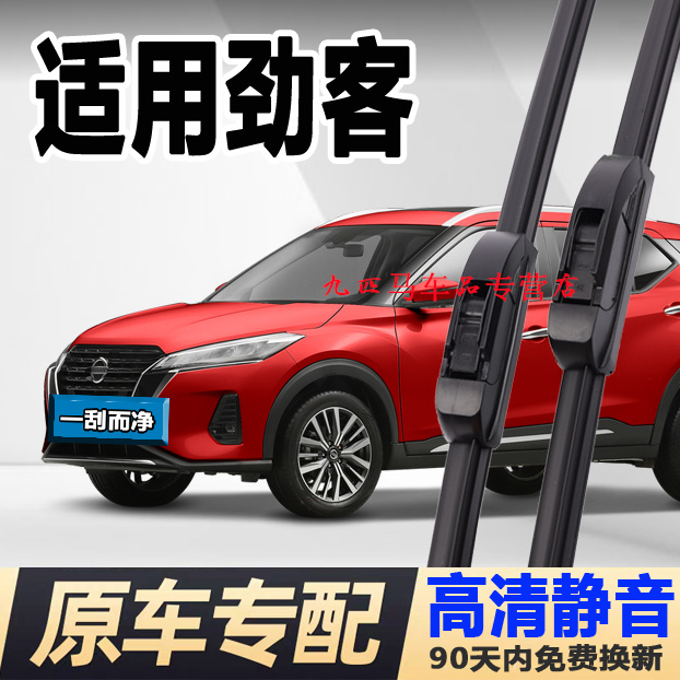 牧净【日产劲客高清静音雨刮器