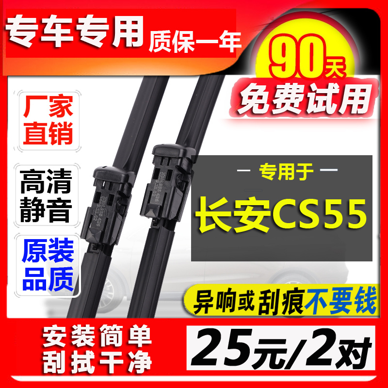 长安无骨胶条雨刮器原厂