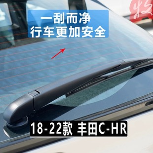 R后窗雨刷胶条摇臂 原厂奕泽CH 适用丰田chr后雨刮器片20原装 22款