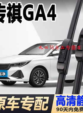 适用广汽传祺ga4雨刮器18原装原厂21款无骨静音胶条汽车GA4雨刷片