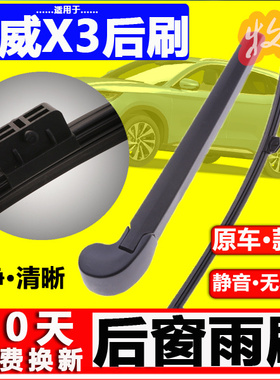 适用swm斯威x3后雨刮器片17原装18 19 2021 22款无骨后窗雨刷胶条