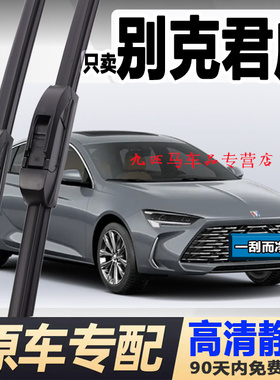 适用别克君威雨刮器16原装15原厂11年1412无骨10款09胶条gs雨刷片
