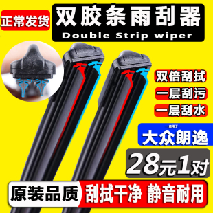 适配上海大众新朗逸雨刮器原装 13年18无骨胶条plus雨刷片 原厂17款