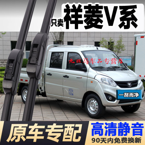 牧净【祥菱V1/V2/V3高清雨刮器