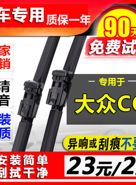 适用大众CC雨刮器原装2010老款12胶条2018年19原厂cc汽车雨刷条片