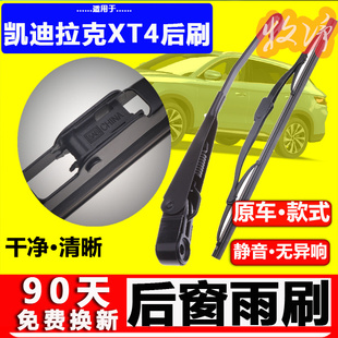 适配凯迪拉克xt4后雨刮器片原装18年19 2021款22后窗雨刷胶条摇臂
