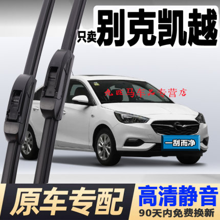 适用别克凯越雨刮器13原厂14凯悦15无骨18胶条原装20新款雨刷器片