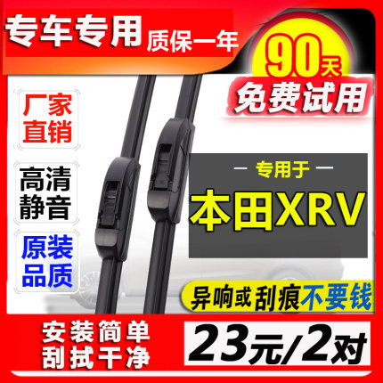 适用东风本田XRV雨刮器15原装17原厂胶条20年19款无骨前后雨刷片