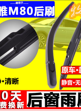 【森雅m80后雨刷】原装品质！