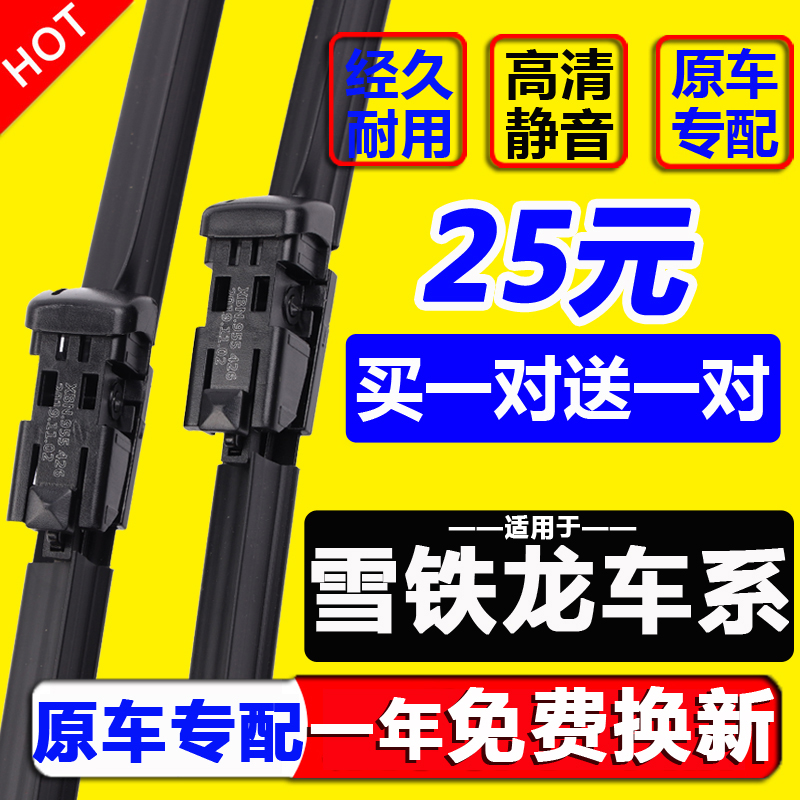 世嘉适配原装c3xr6天云逸雨刮器