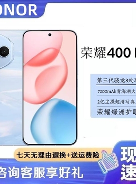 honor/荣耀 荣耀400 Pro 7200mAh青海湖电池 第三代骁龙8旗舰手机