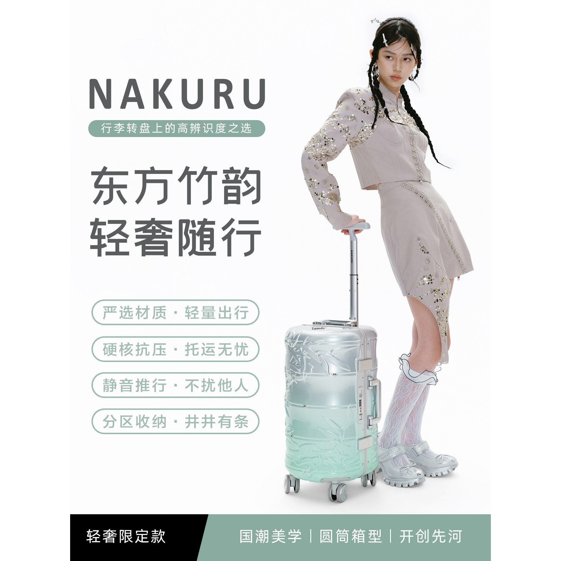 NAKURU新款翠青茶银渐变行李箱图片