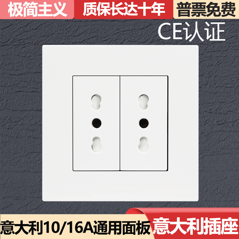 86型意式乌拉圭智利10/16A意大利标墙壁插座意规双孔电源暗装面板