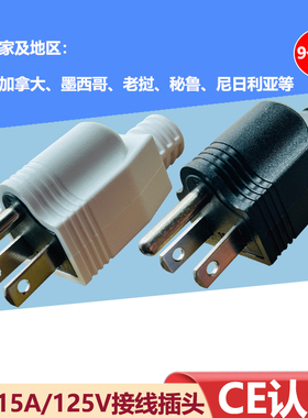 美标CE认证15A/125V接线插头美国加拿大可拆式插头5-15P电源插头